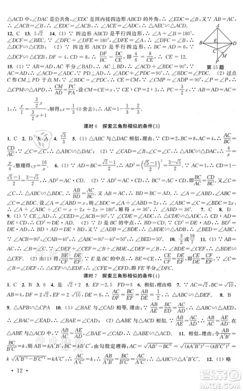 安徽人民出版社2022高效精练九年级数学下册苏科版答案