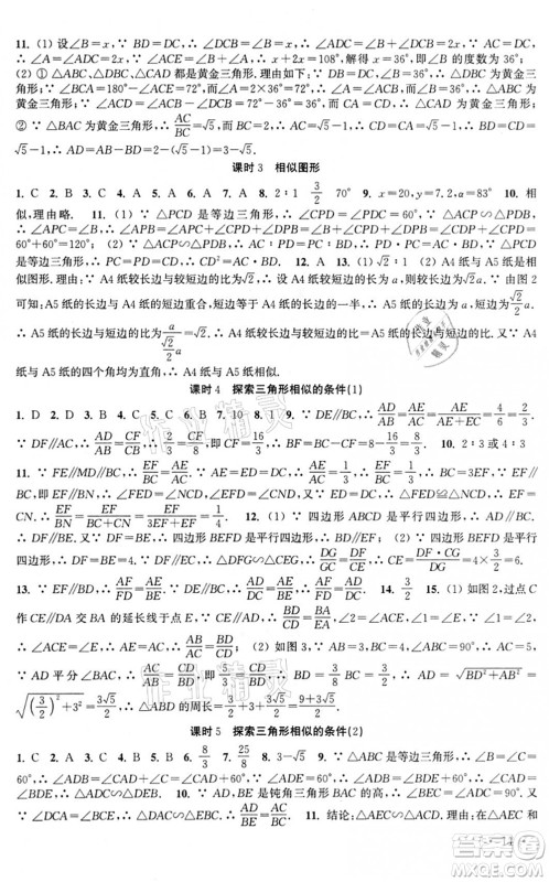 安徽人民出版社2022高效精练九年级数学下册苏科版答案