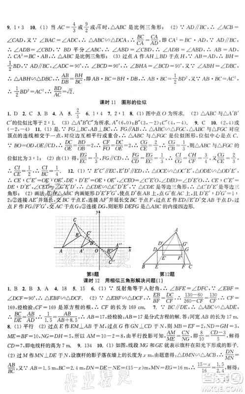 安徽人民出版社2022高效精练九年级数学下册苏科版答案