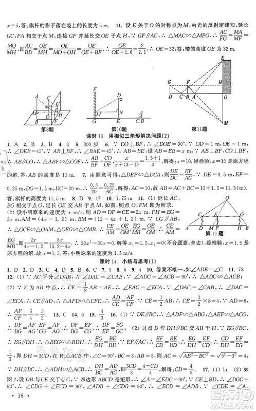 安徽人民出版社2022高效精练九年级数学下册苏科版答案