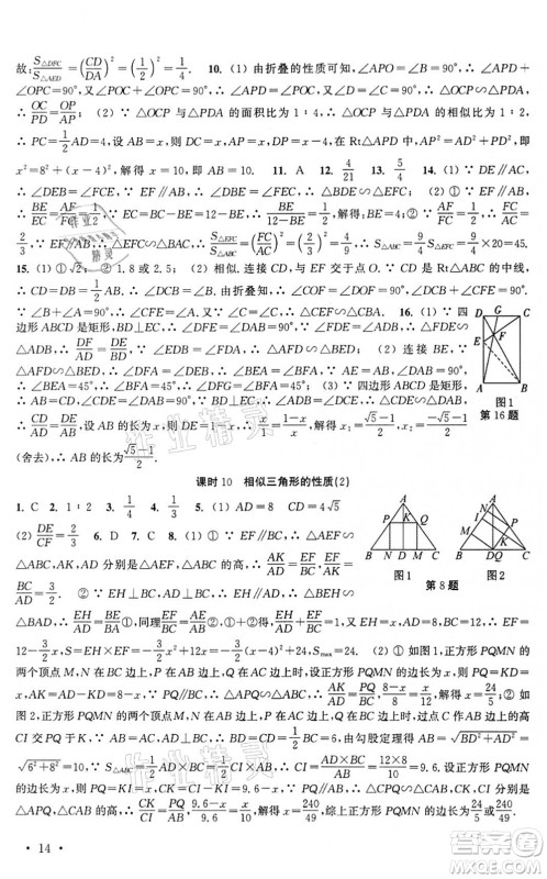 安徽人民出版社2022高效精练九年级数学下册苏科版答案