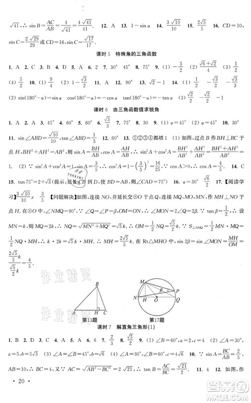 安徽人民出版社2022高效精练九年级数学下册苏科版答案