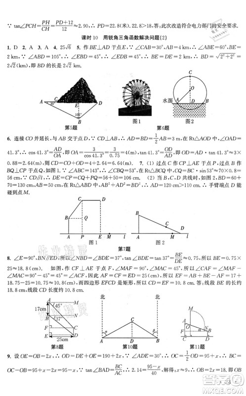 安徽人民出版社2022高效精练九年级数学下册苏科版答案