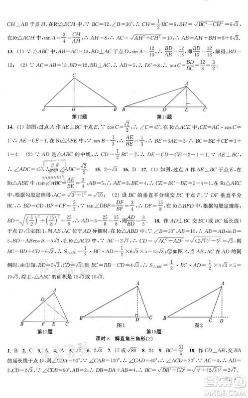 安徽人民出版社2022高效精练九年级数学下册苏科版答案