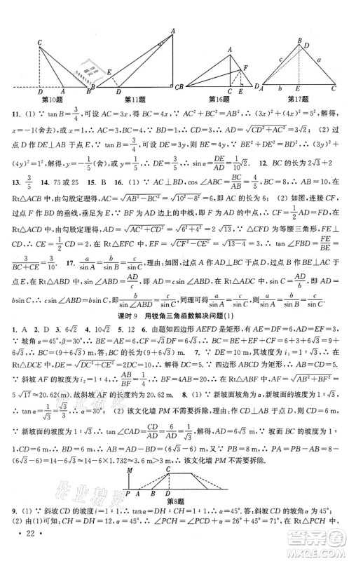 安徽人民出版社2022高效精练九年级数学下册苏科版答案