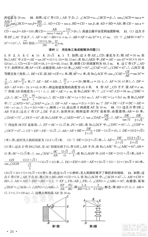 安徽人民出版社2022高效精练九年级数学下册苏科版答案