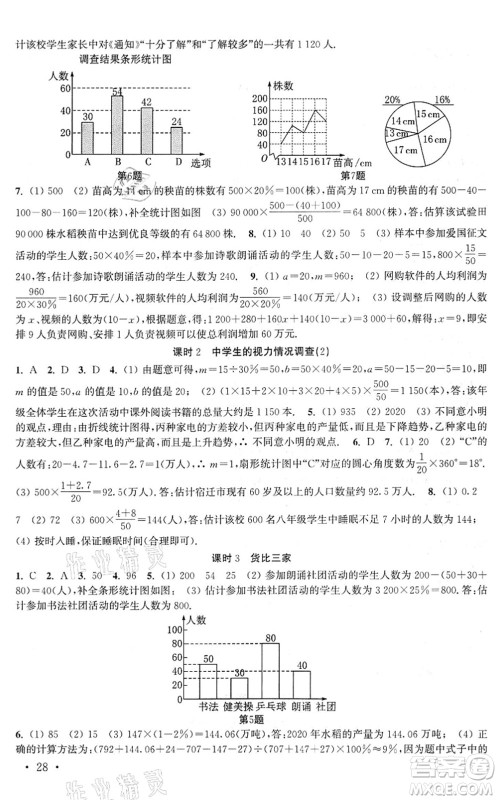 安徽人民出版社2022高效精练九年级数学下册苏科版答案