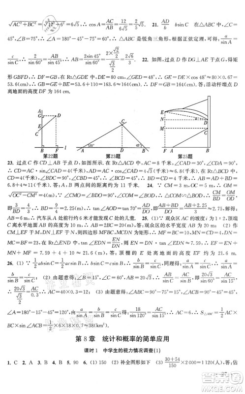 安徽人民出版社2022高效精练九年级数学下册苏科版答案