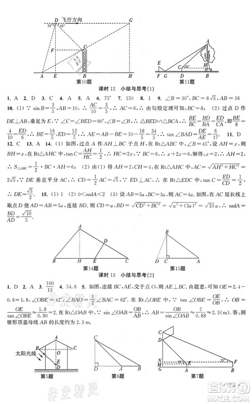 安徽人民出版社2022高效精练九年级数学下册苏科版答案