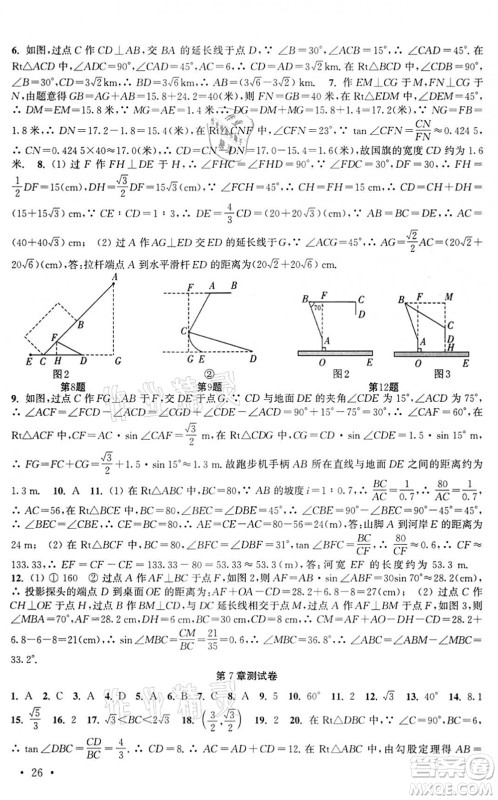 安徽人民出版社2022高效精练九年级数学下册苏科版答案