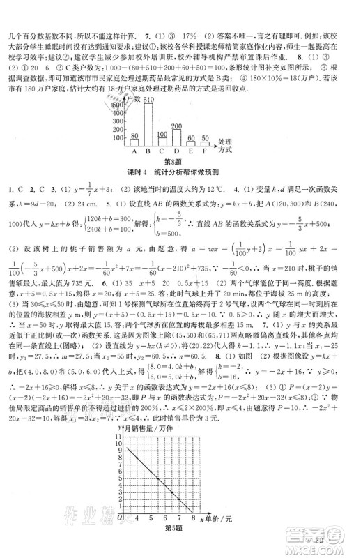 安徽人民出版社2022高效精练九年级数学下册苏科版答案