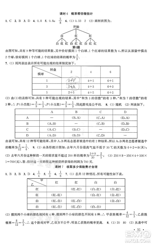 安徽人民出版社2022高效精练九年级数学下册苏科版答案