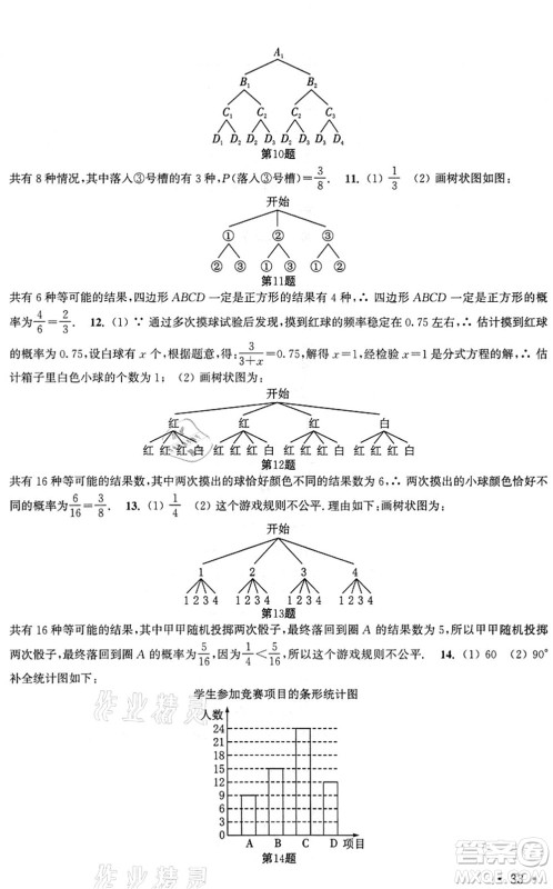 安徽人民出版社2022高效精练九年级数学下册苏科版答案