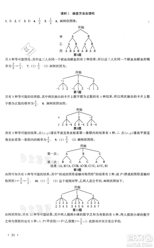 安徽人民出版社2022高效精练九年级数学下册苏科版答案