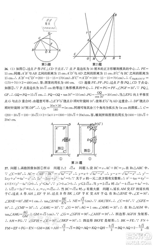 安徽人民出版社2022高效精练九年级数学下册苏科版答案