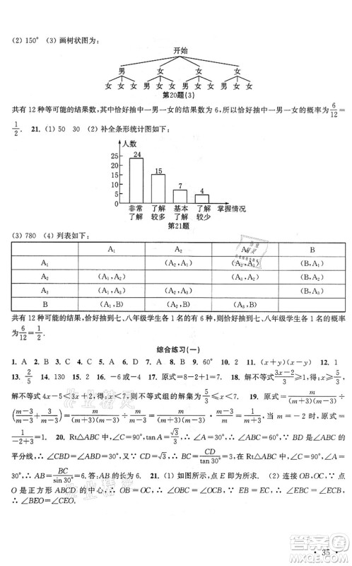 安徽人民出版社2022高效精练九年级数学下册苏科版答案