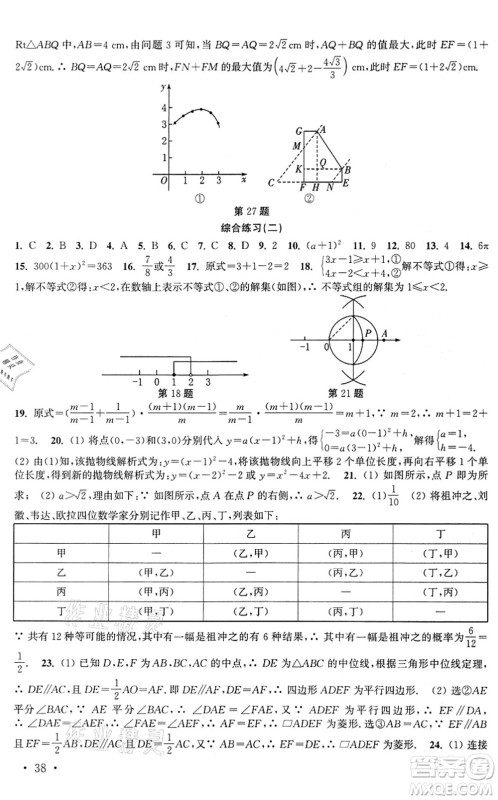 安徽人民出版社2022高效精练九年级数学下册苏科版答案