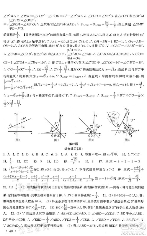 安徽人民出版社2022高效精练九年级数学下册苏科版答案