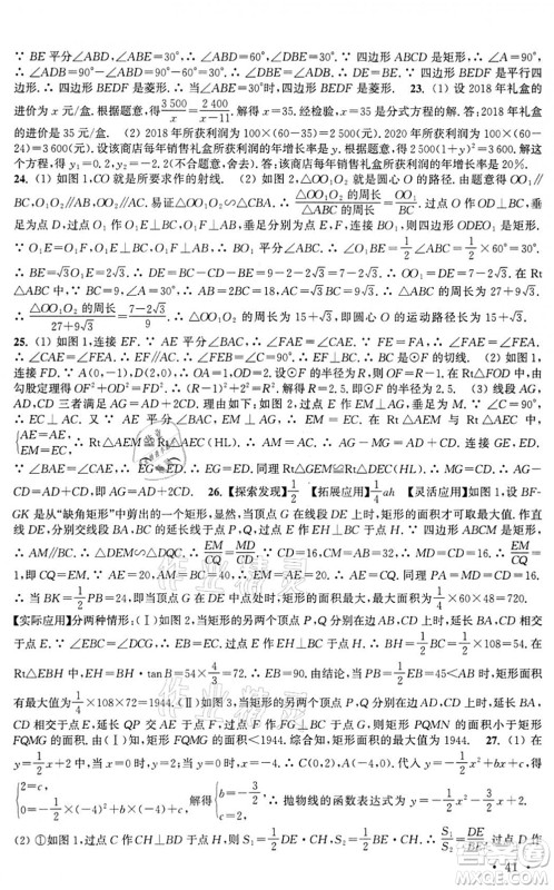 安徽人民出版社2022高效精练九年级数学下册苏科版答案