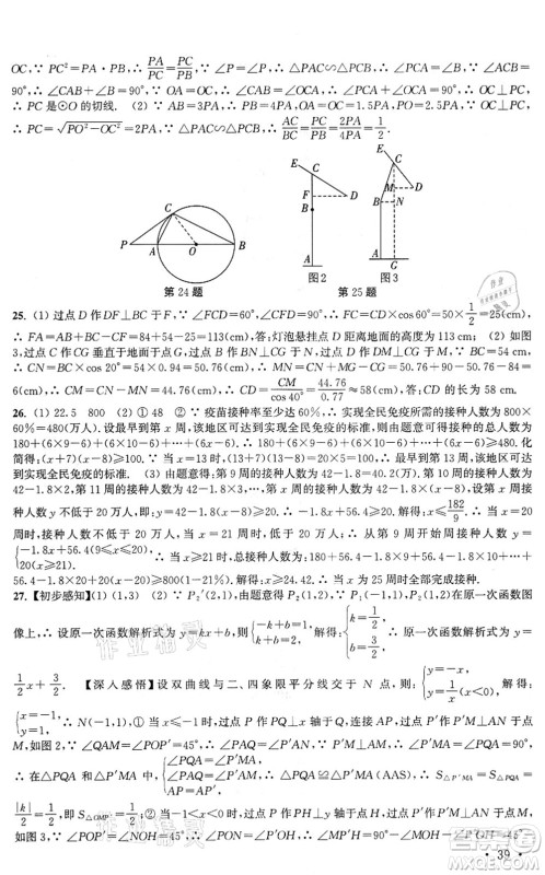 安徽人民出版社2022高效精练九年级数学下册苏科版答案