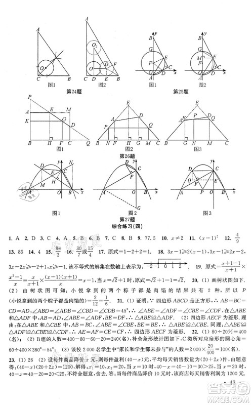 安徽人民出版社2022高效精练九年级数学下册苏科版答案