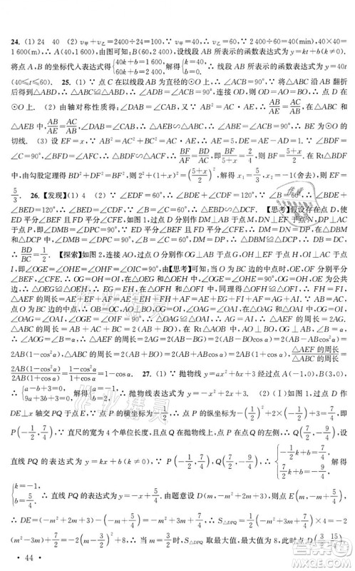 安徽人民出版社2022高效精练九年级数学下册苏科版答案