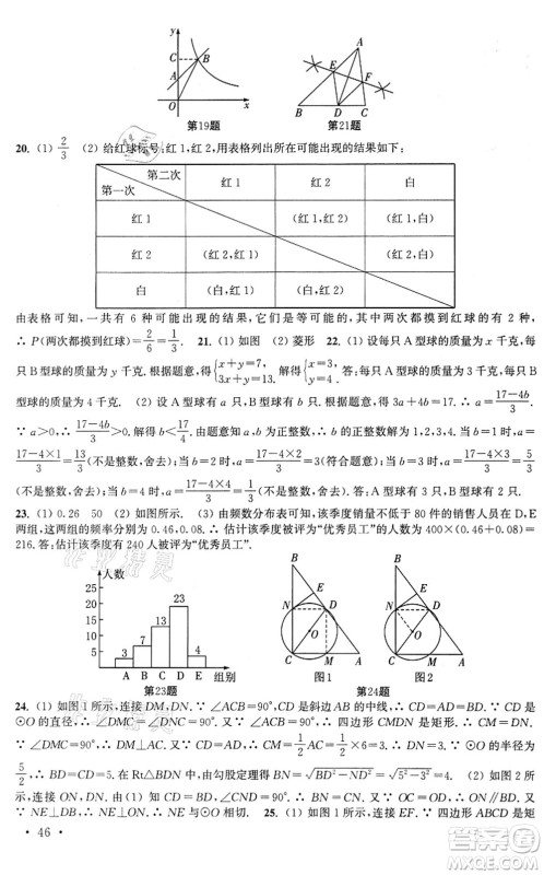 安徽人民出版社2022高效精练九年级数学下册苏科版答案