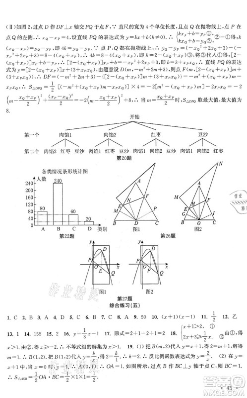 安徽人民出版社2022高效精练九年级数学下册苏科版答案