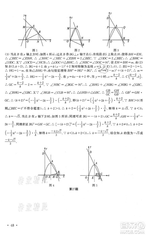 安徽人民出版社2022高效精练九年级数学下册苏科版答案