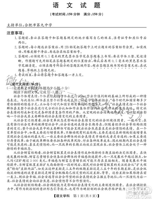 安徽省2022年高考考前适应性考试语文试题及答案 安徽省2022年高考考前适应性考试语文试题及答案