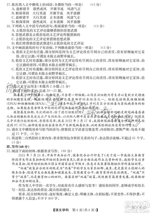 安徽省2022年高考考前适应性考试语文试题及答案 安徽省2022年高考考前适应性考试语文试题及答案