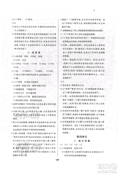 延边人民出版社2022试题优化课堂同步九年级下册语文人教版参考答案 延边人民出版社2022试题优化课堂同步九年级下册语文人教版参考答案