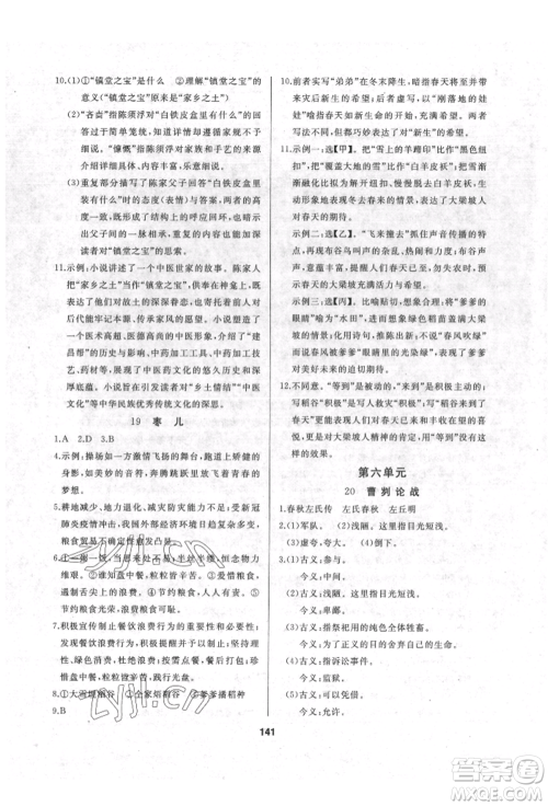 延边人民出版社2022试题优化课堂同步九年级下册语文人教版参考答案 延边人民出版社2022试题优化课堂同步九年级下册语文人教版参考答案