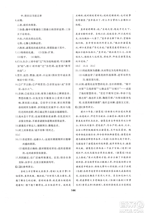 延边人民出版社2022试题优化课堂同步九年级下册语文人教版参考答案 延边人民出版社2022试题优化课堂同步九年级下册语文人教版参考答案