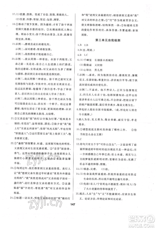 延边人民出版社2022试题优化课堂同步九年级下册语文人教版参考答案 延边人民出版社2022试题优化课堂同步九年级下册语文人教版参考答案