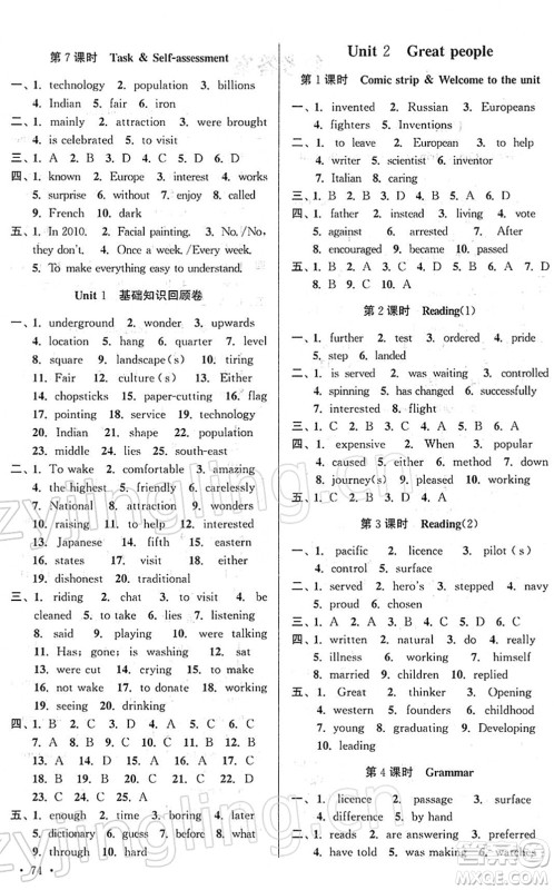 黄山书社2022高效精练九年级英语下册译林牛津版答案