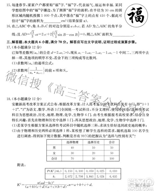 安徽省2022年高考考前适应性考试文科数学试题及答案