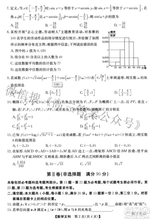 安徽省2022年高考考前适应性考试文科数学试题及答案