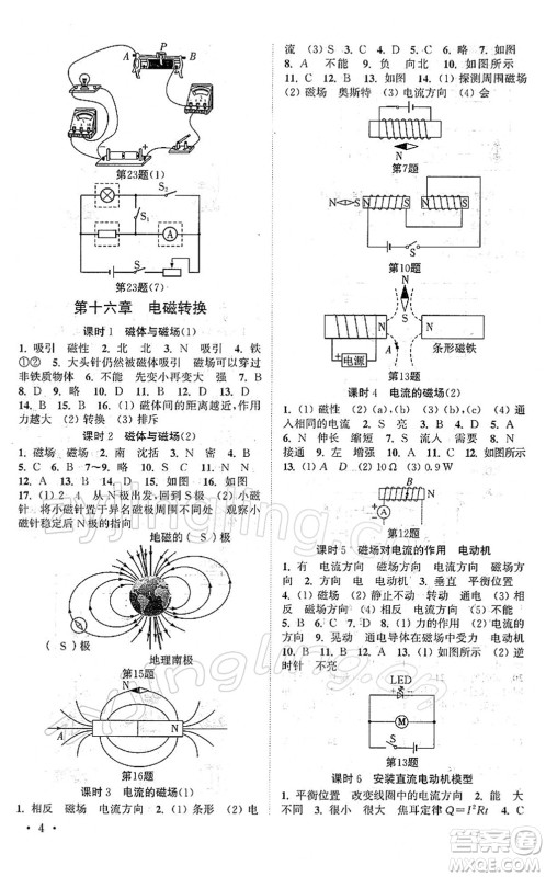 黄山书社2022高效精练九年级物理下册苏科版答案
