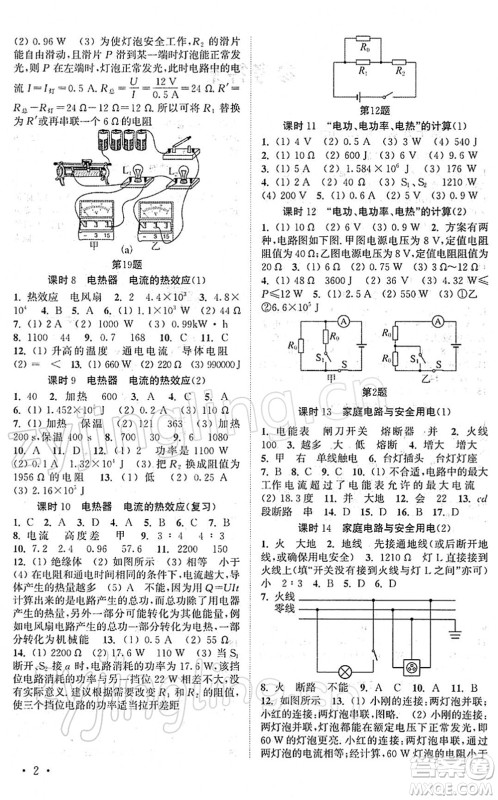 黄山书社2022高效精练九年级物理下册苏科版答案