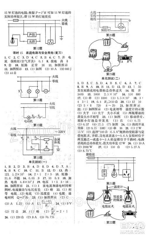黄山书社2022高效精练九年级物理下册苏科版答案