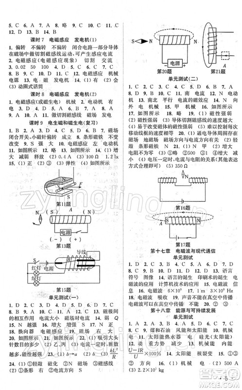 黄山书社2022高效精练九年级物理下册苏科版答案