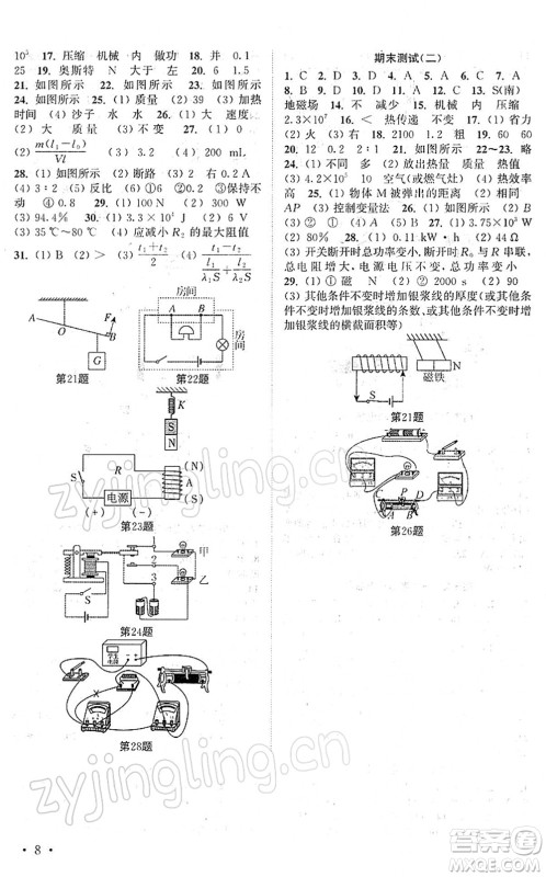 黄山书社2022高效精练九年级物理下册苏科版答案