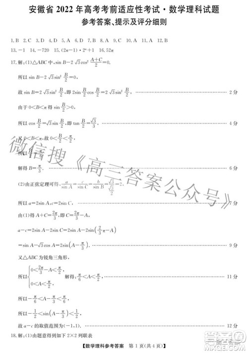 安徽省2022年高考考前适应性考试理科数学试题及答案