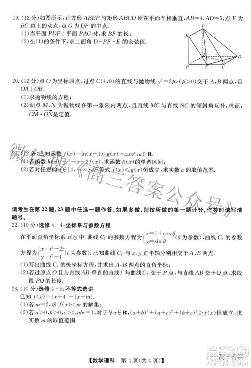 安徽省2022年高考考前适应性考试理科数学试题及答案