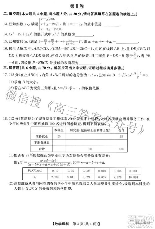 安徽省2022年高考考前适应性考试理科数学试题及答案