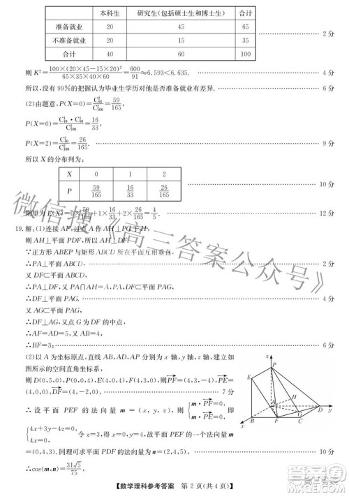 安徽省2022年高考考前适应性考试理科数学试题及答案