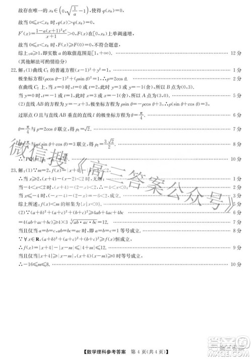 安徽省2022年高考考前适应性考试理科数学试题及答案