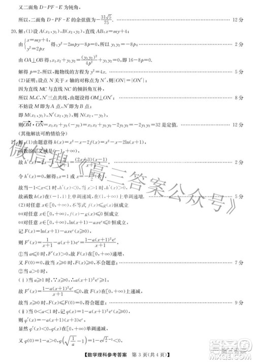 安徽省2022年高考考前适应性考试理科数学试题及答案