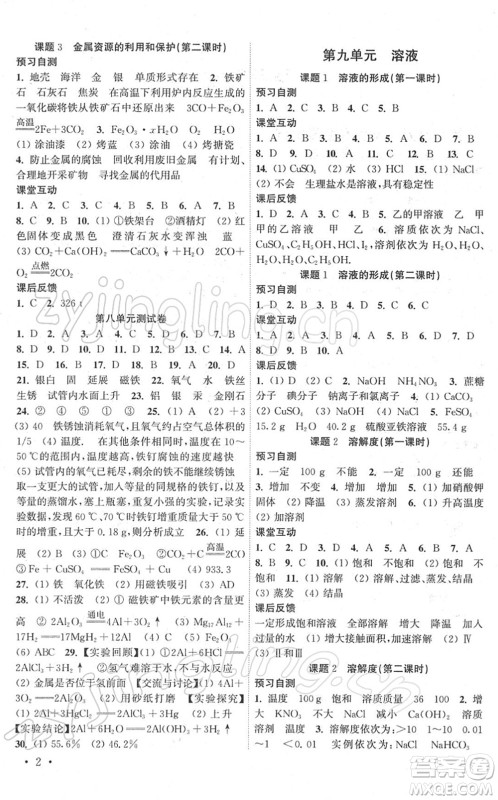 黄山书社2022高效精练九年级化学下册人教版答案